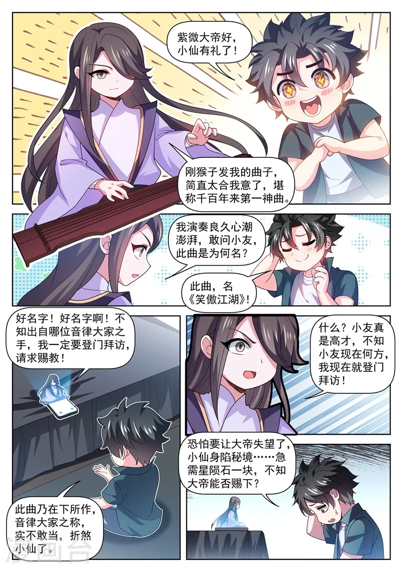 第483话 乐谱换星陨石 第8页