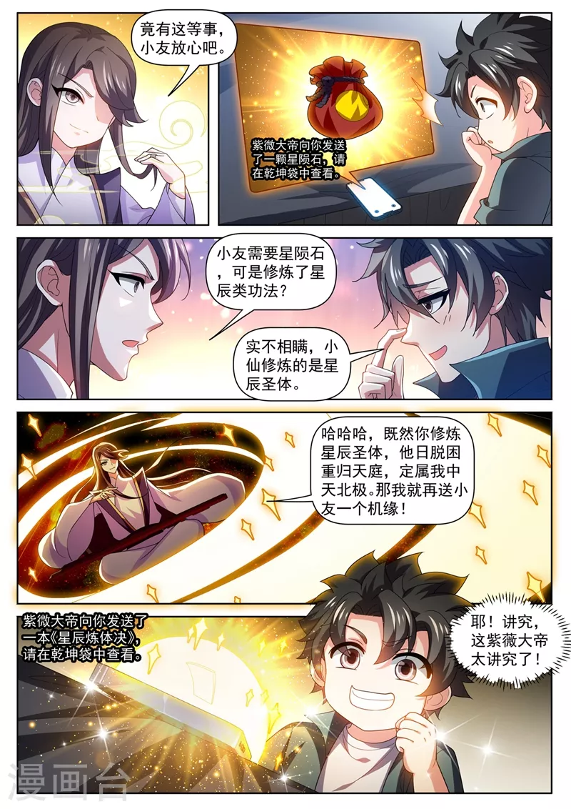 第483话 乐谱换星陨石 第9页
