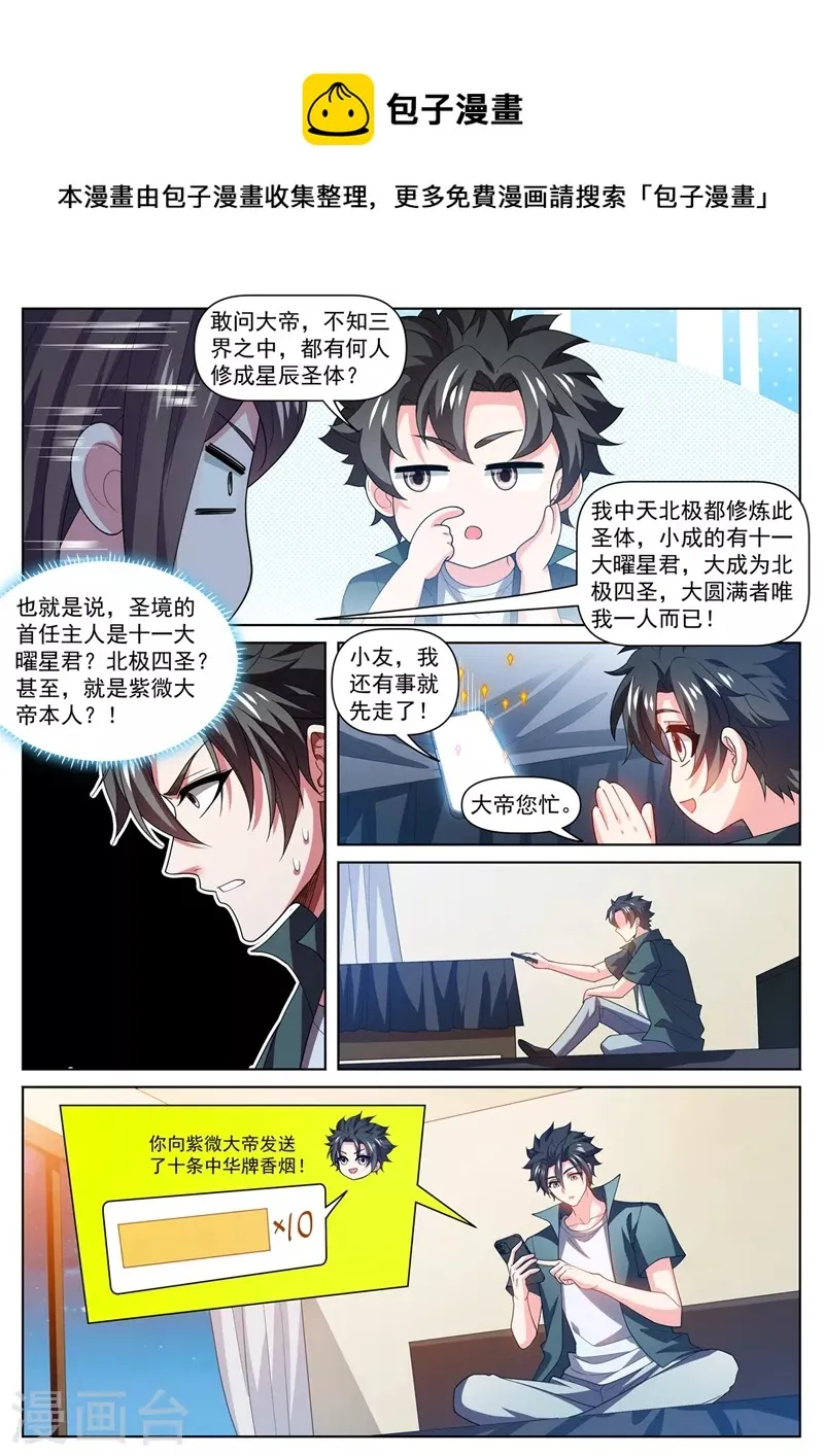 第483话 乐谱换星陨石 第10页