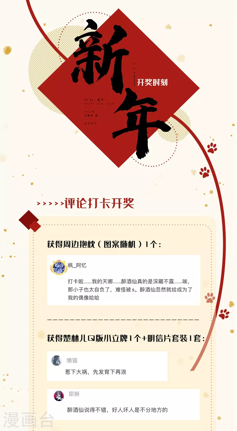 第483话 乐谱换星陨石 第11页