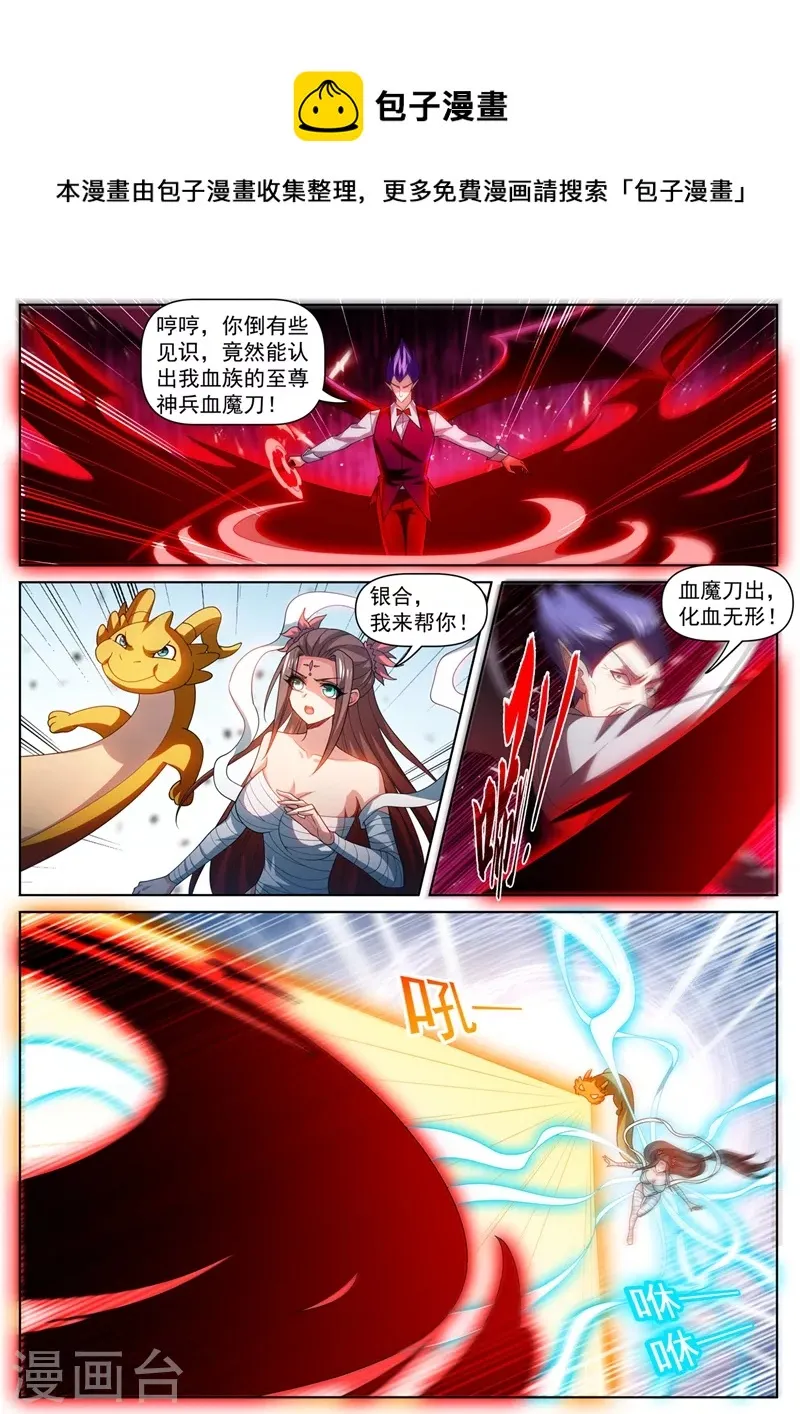 第482话 滔天大祸 第1页