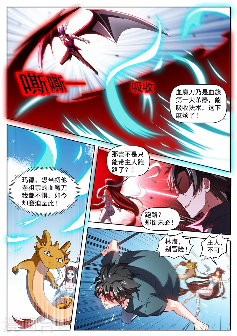 第482话 滔天大祸 第2页