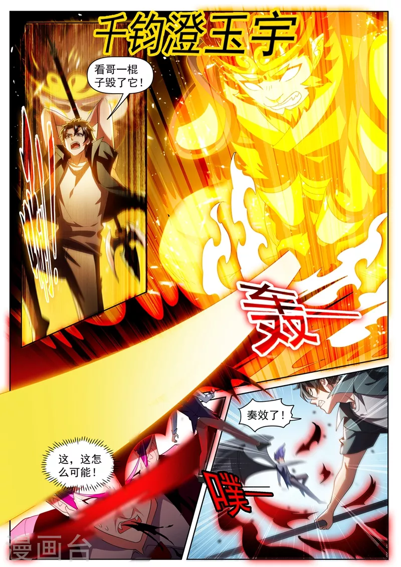 第482话 滔天大祸 第3页