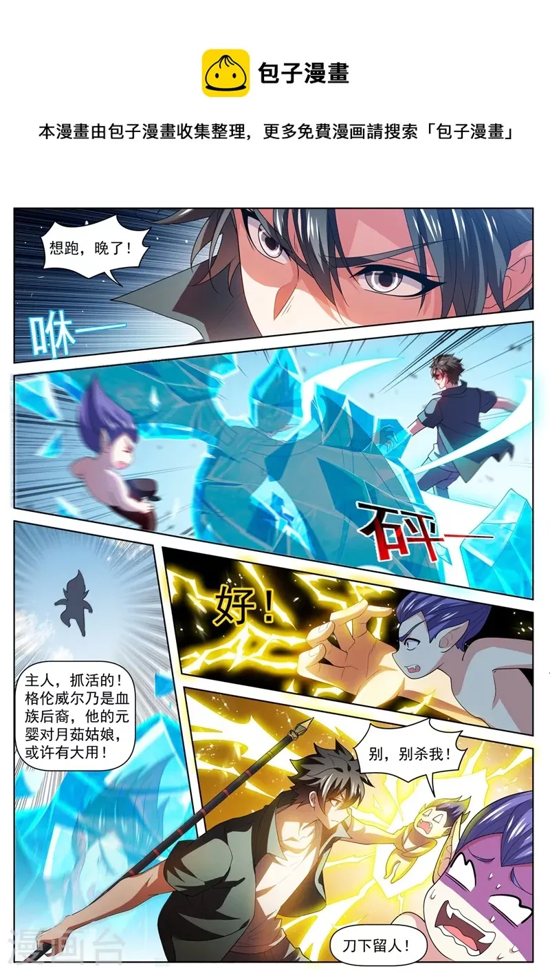第482话 滔天大祸 第4页
