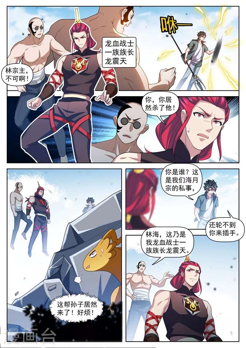 第482话 滔天大祸 第5页