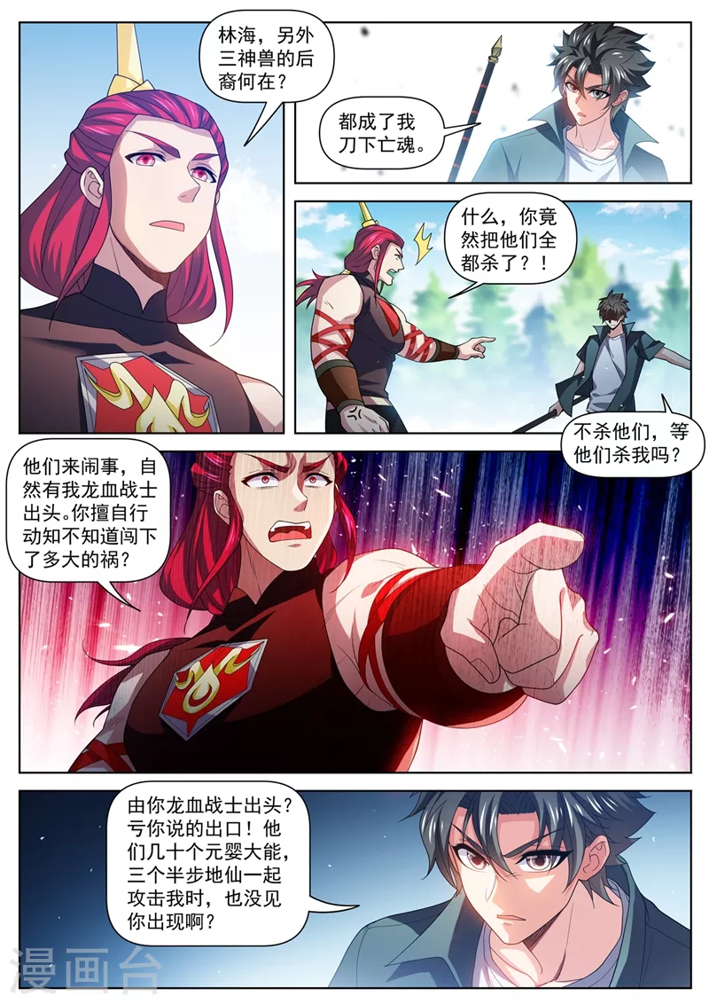 第482话 滔天大祸 第6页