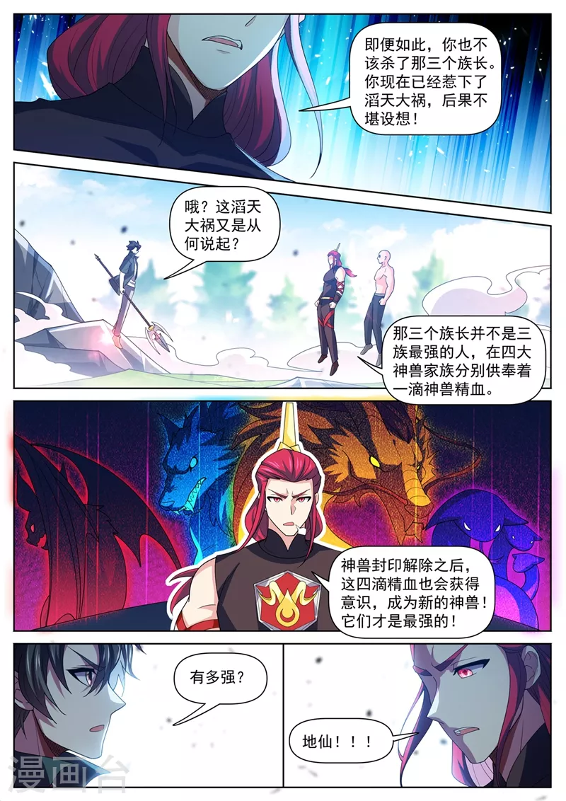 第482话 滔天大祸 第7页