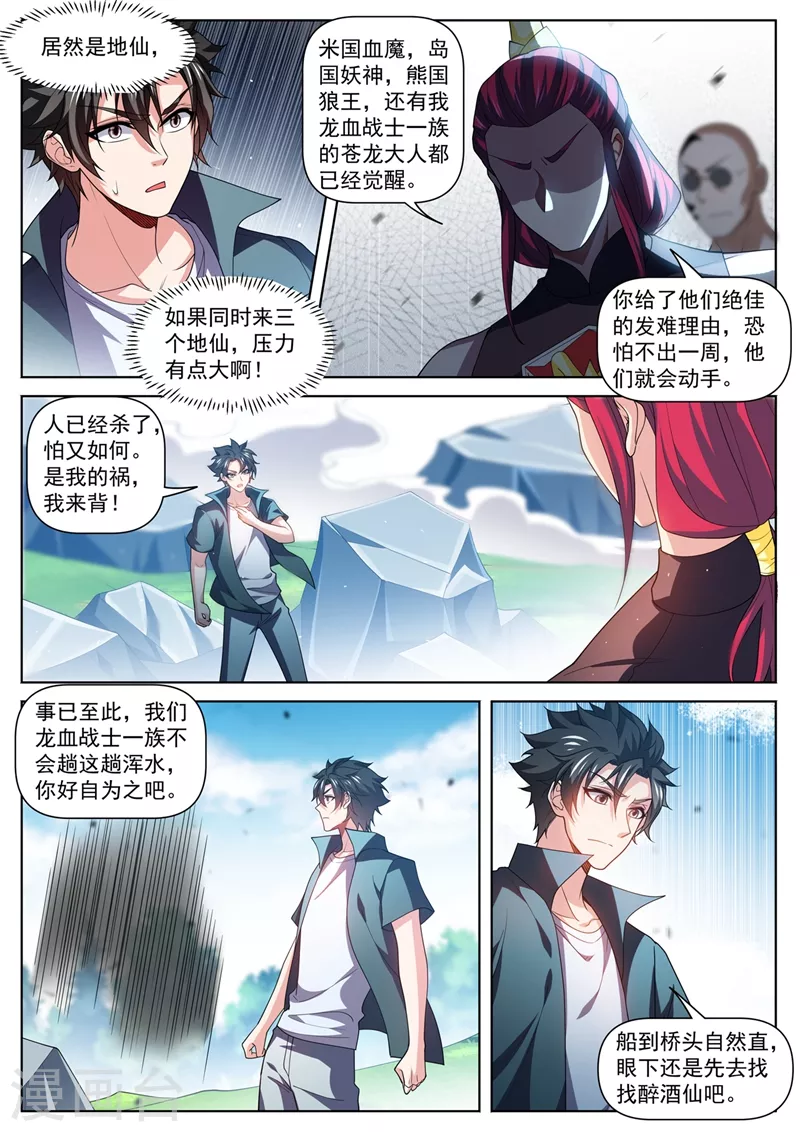 第482话 滔天大祸 第8页