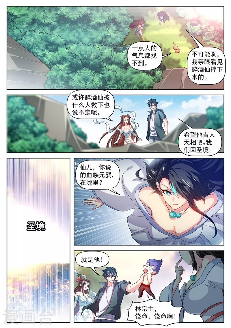 第482话 滔天大祸 第9页