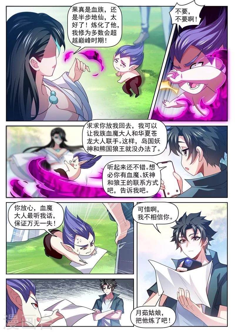 第482话 滔天大祸 第10页