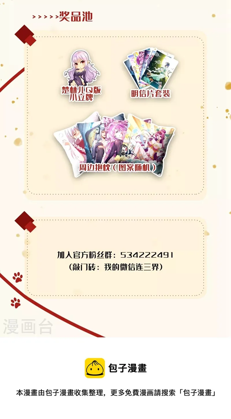 第482话 滔天大祸 第12页
