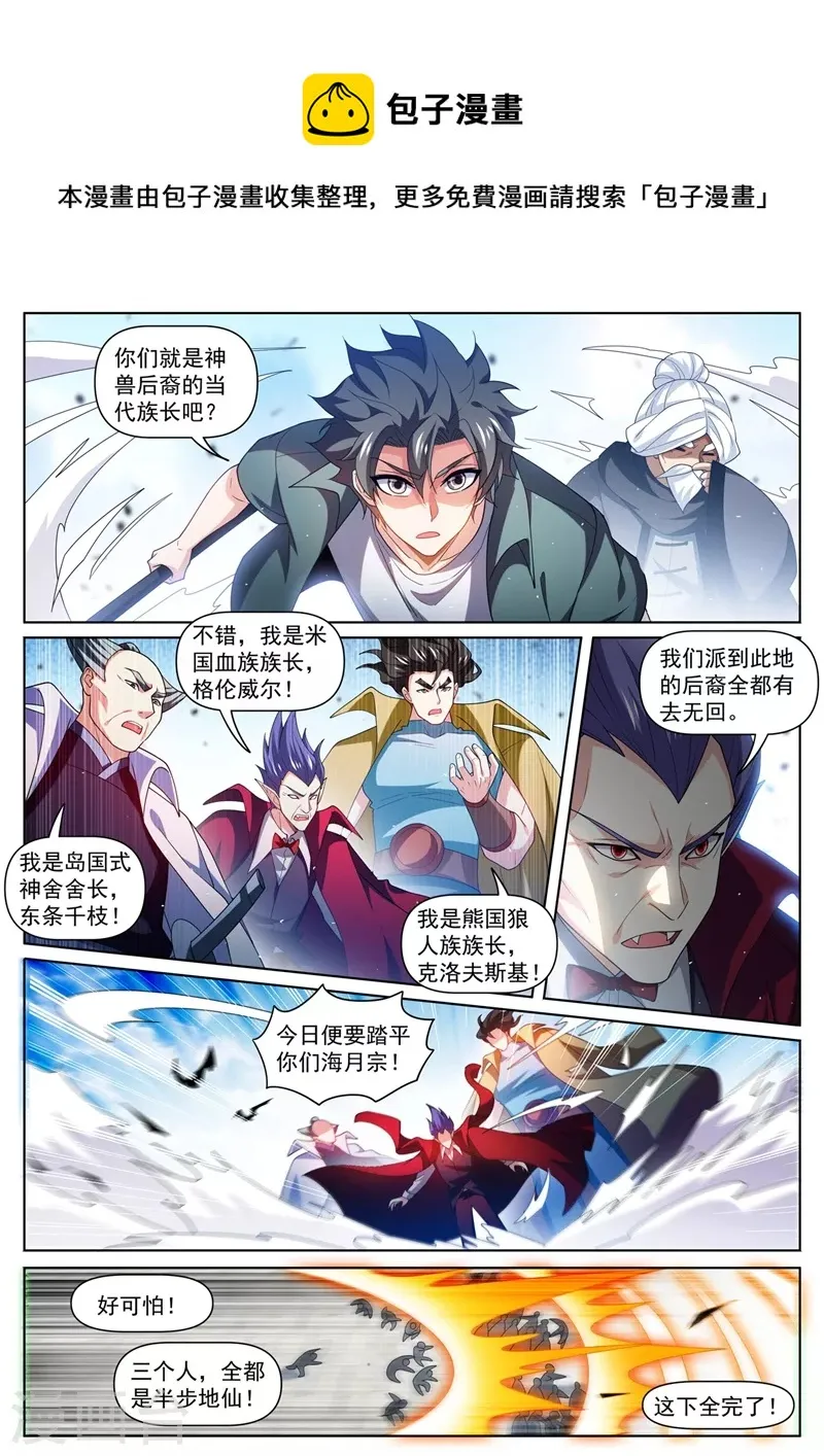 第481话 还不跪下叫爸爸 第1页