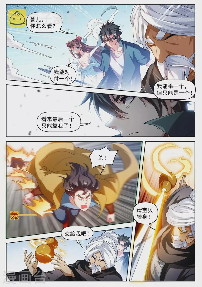 第481话 还不跪下叫爸爸 第2页