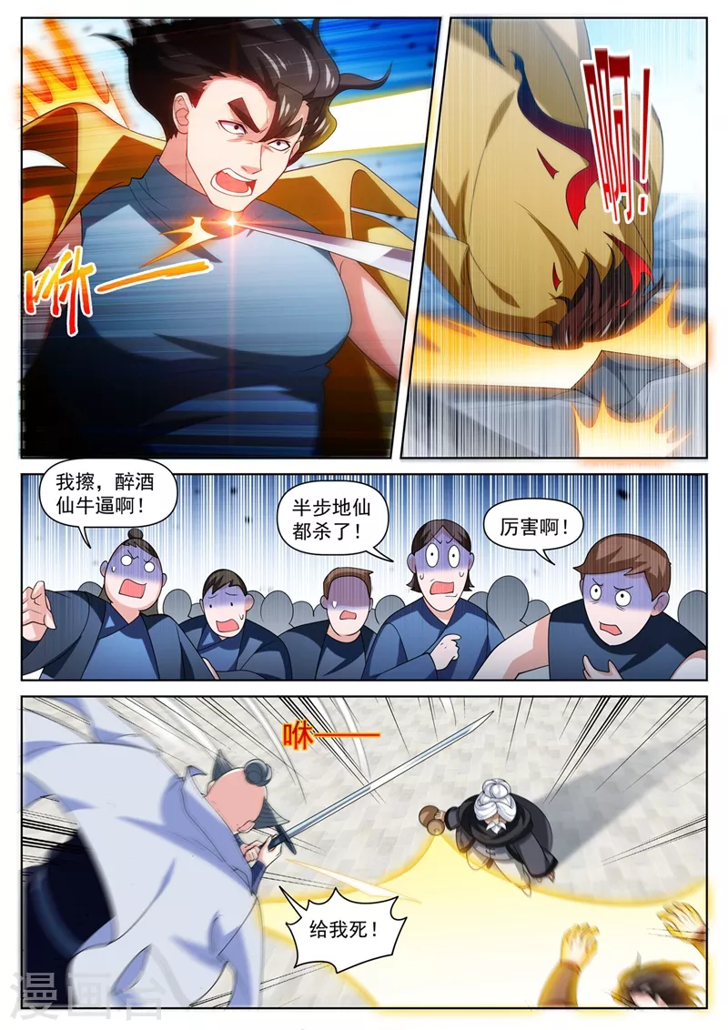 第481话 还不跪下叫爸爸 第3页