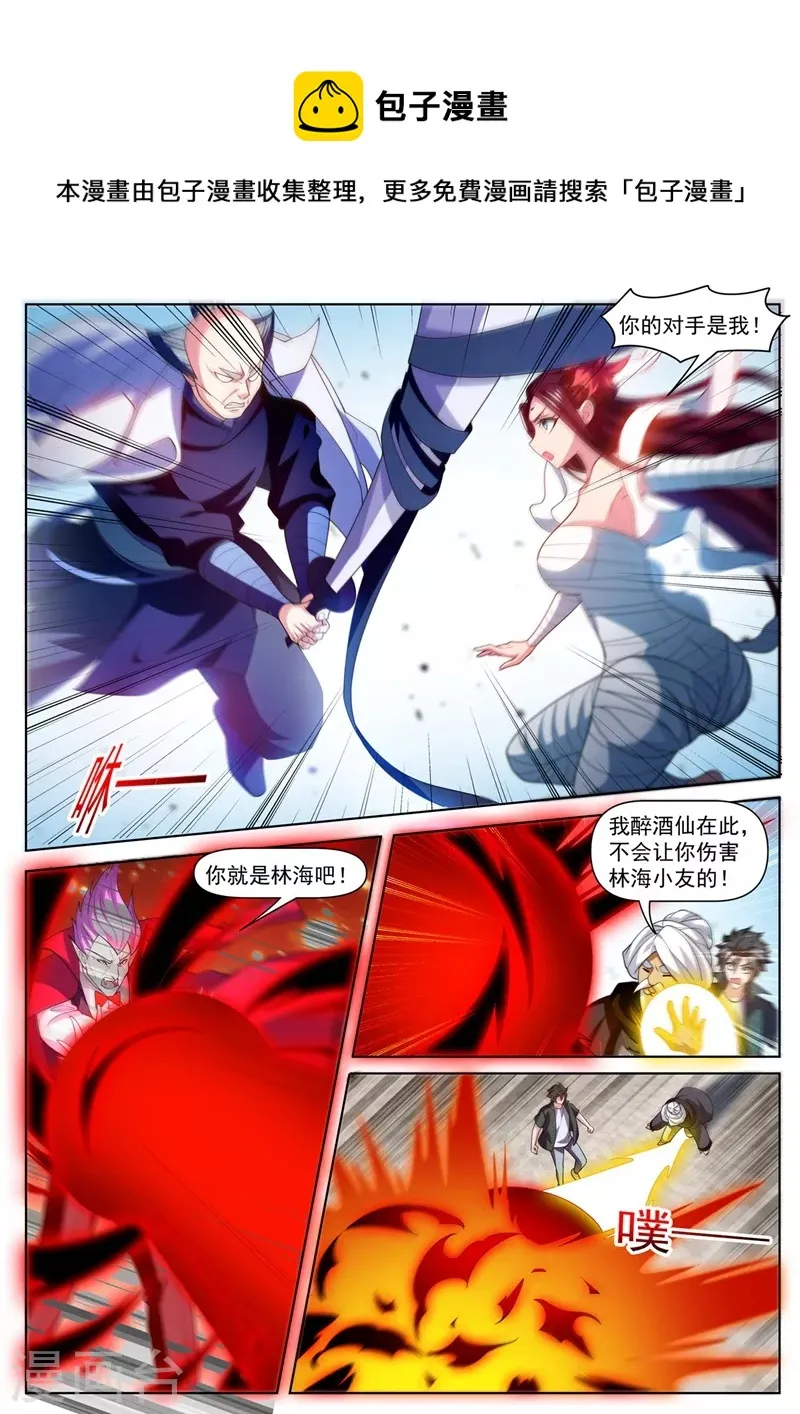 第481话 还不跪下叫爸爸 第4页