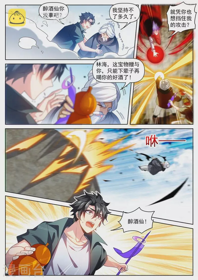 第481话 还不跪下叫爸爸 第5页