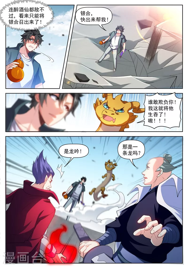 第481话 还不跪下叫爸爸 第6页