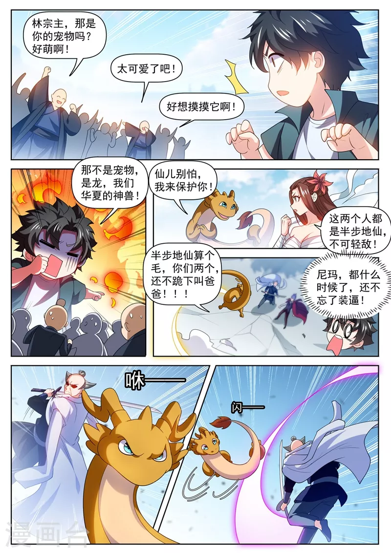 第481话 还不跪下叫爸爸 第7页