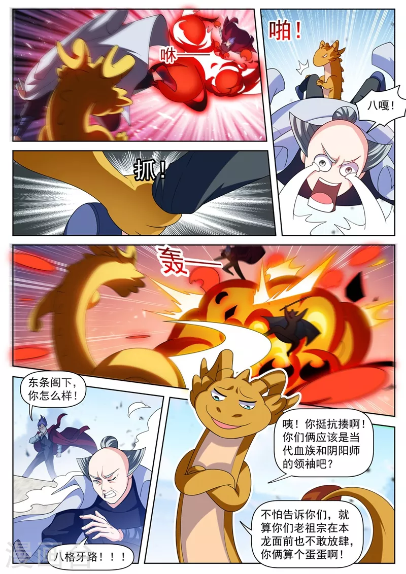 第481话 还不跪下叫爸爸 第8页