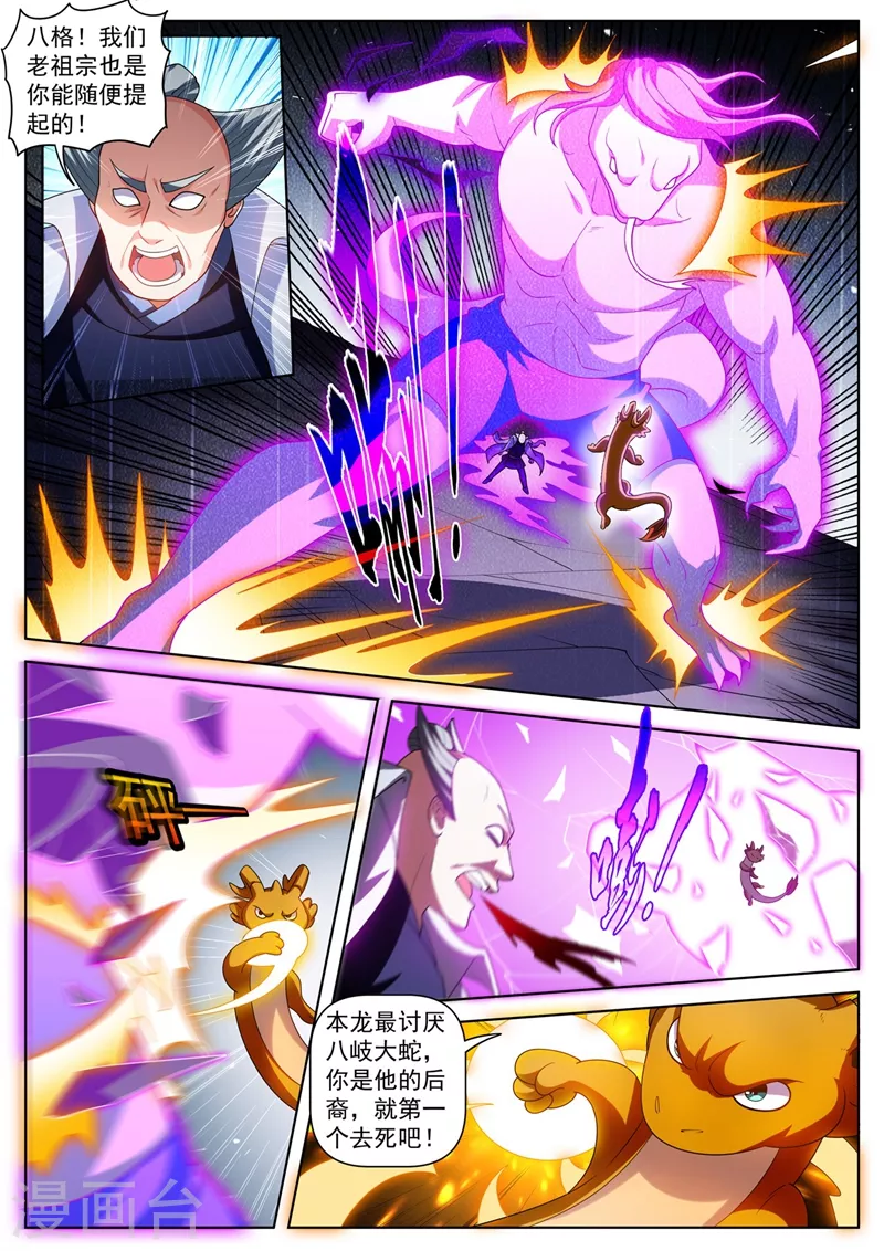 第481话 还不跪下叫爸爸 第9页