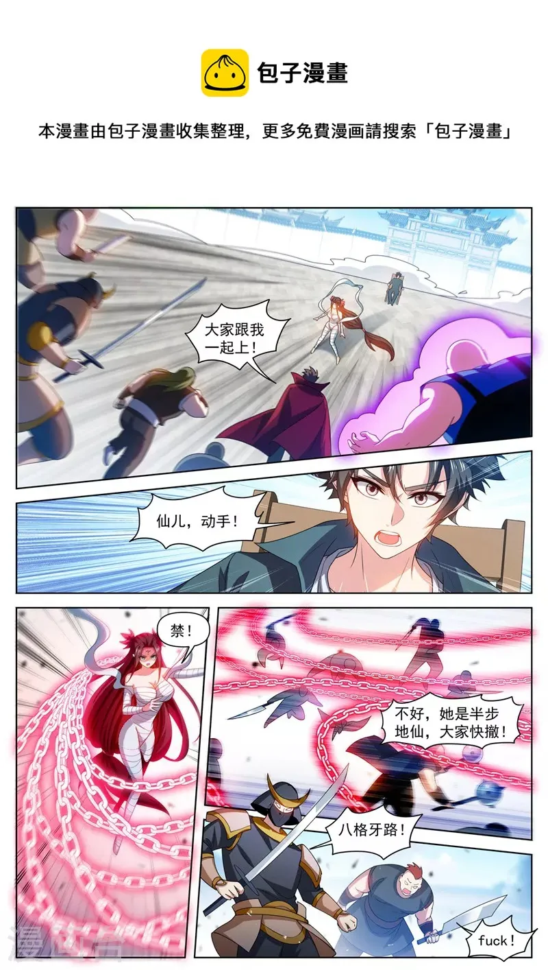 第480话 替昆仑清理门户 第1页