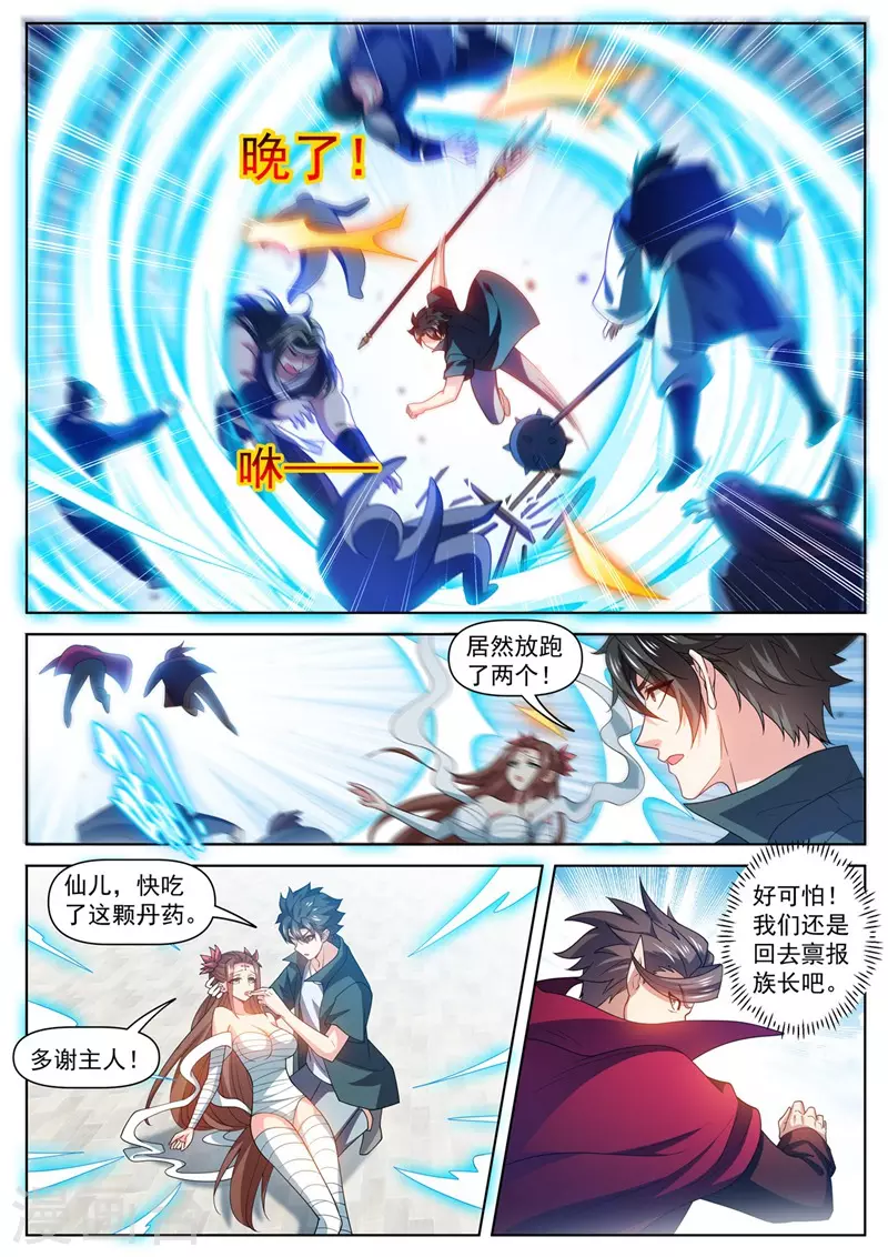 第480话 替昆仑清理门户 第2页