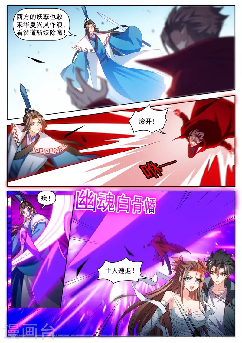 第480话 替昆仑清理门户 第3页