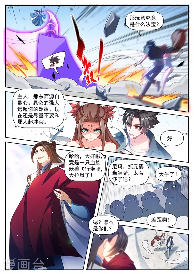 第480话 替昆仑清理门户 第4页