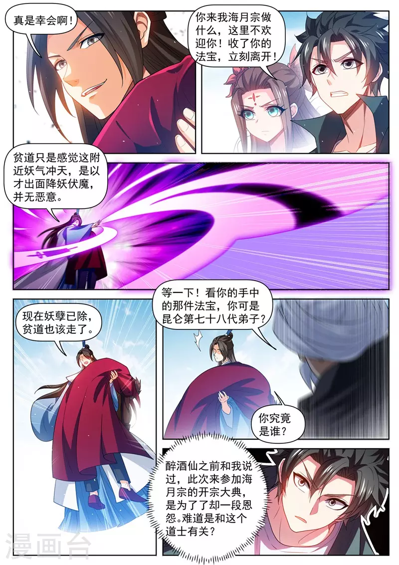 第480话 替昆仑清理门户 第5页