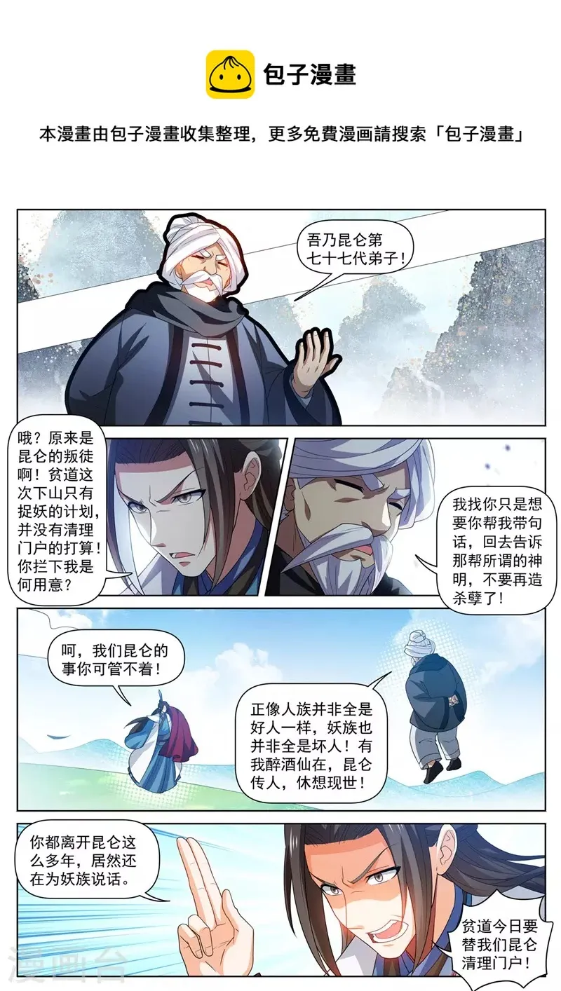 第480话 替昆仑清理门户 第6页