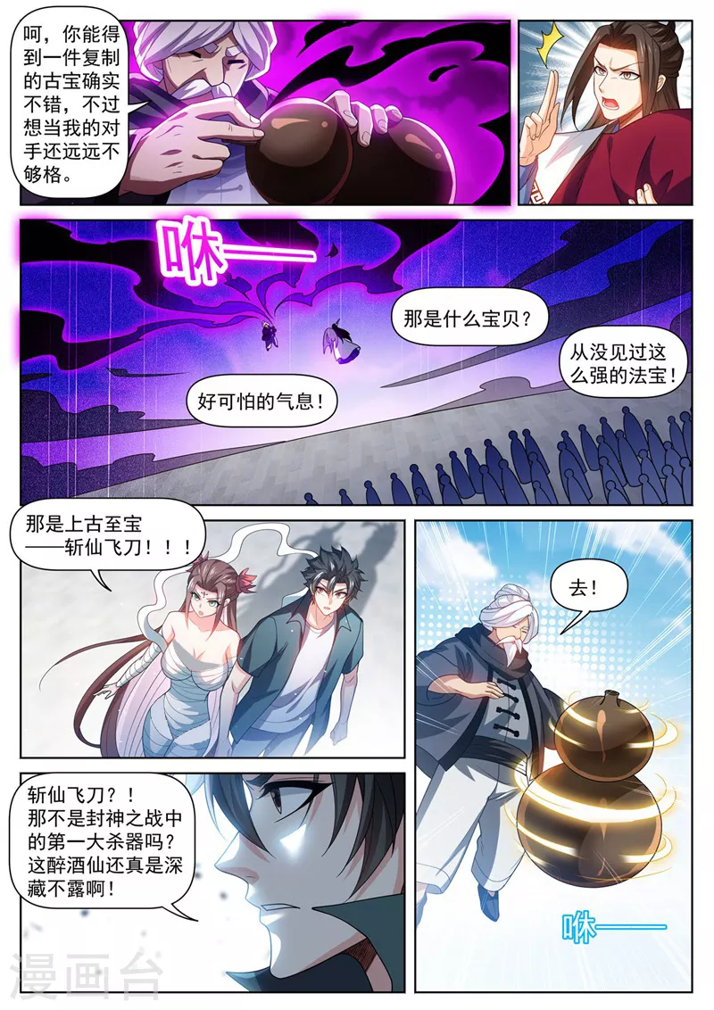 第480话 替昆仑清理门户 第7页
