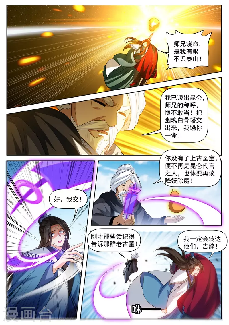 第480话 替昆仑清理门户 第8页