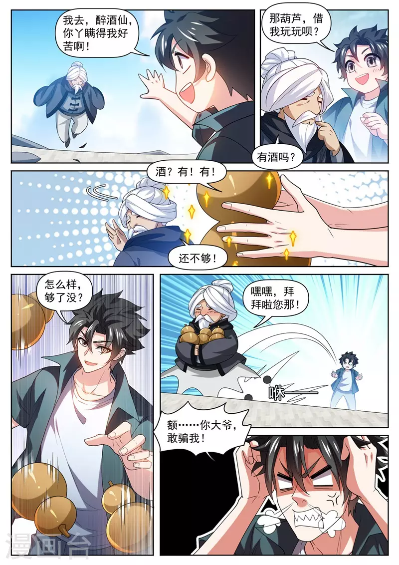 第480话 替昆仑清理门户 第9页
