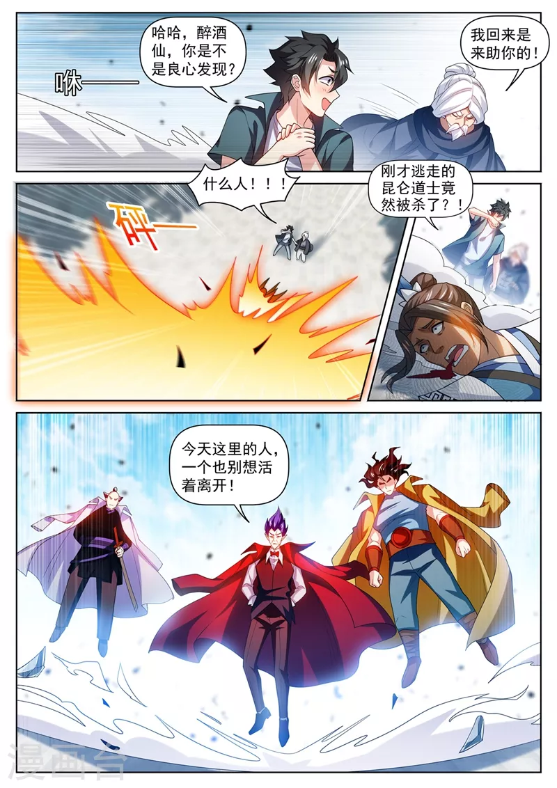 第480话 替昆仑清理门户 第10页