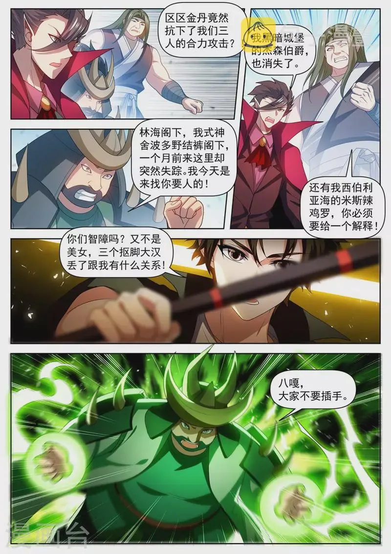 第479话 两招灭三人 第3页