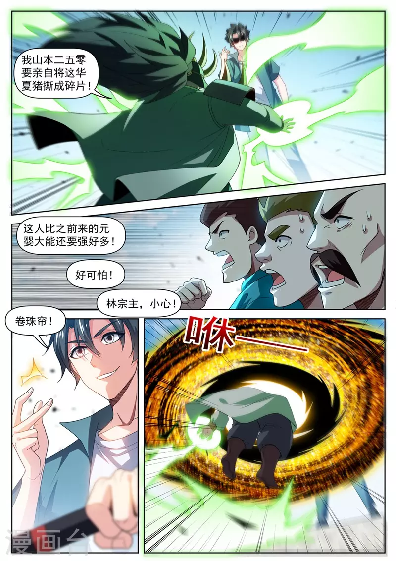 第479话 两招灭三人 第4页