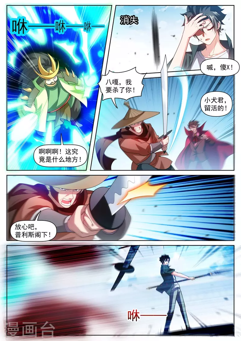第479话 两招灭三人 第5页