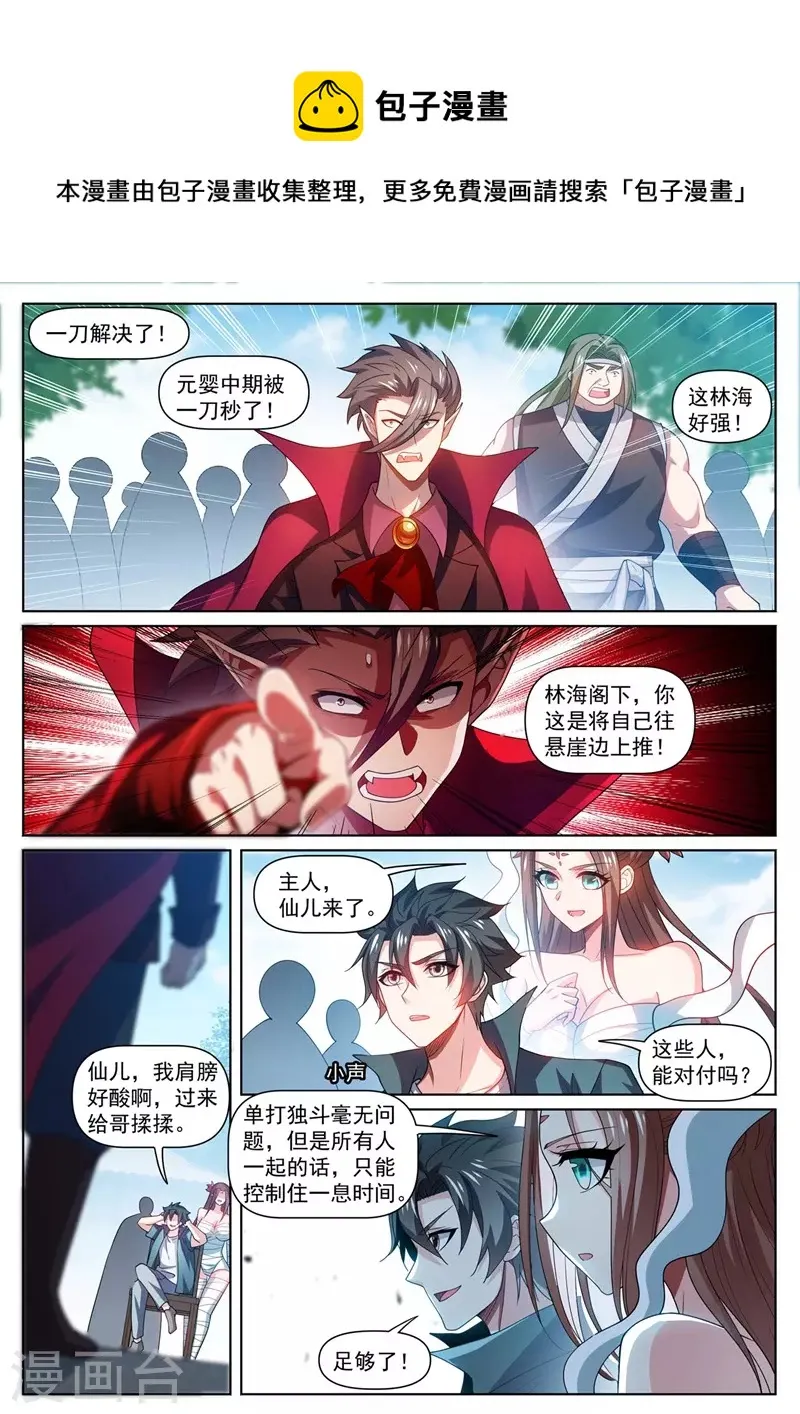 第479话 两招灭三人 第6页