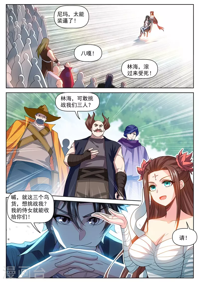 第479话 两招灭三人 第7页