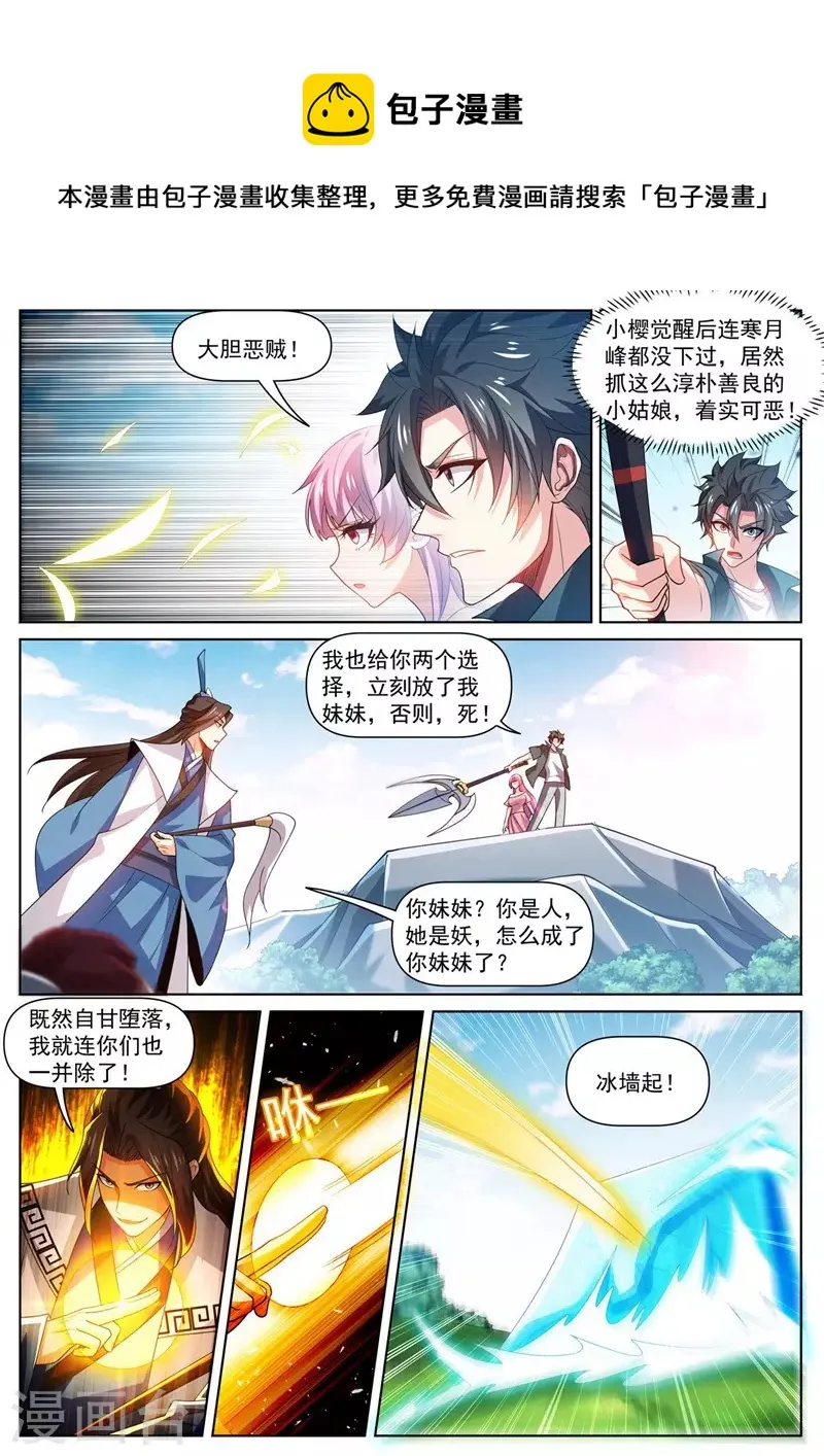 第478话 来自昆仑的道士？ 第1页