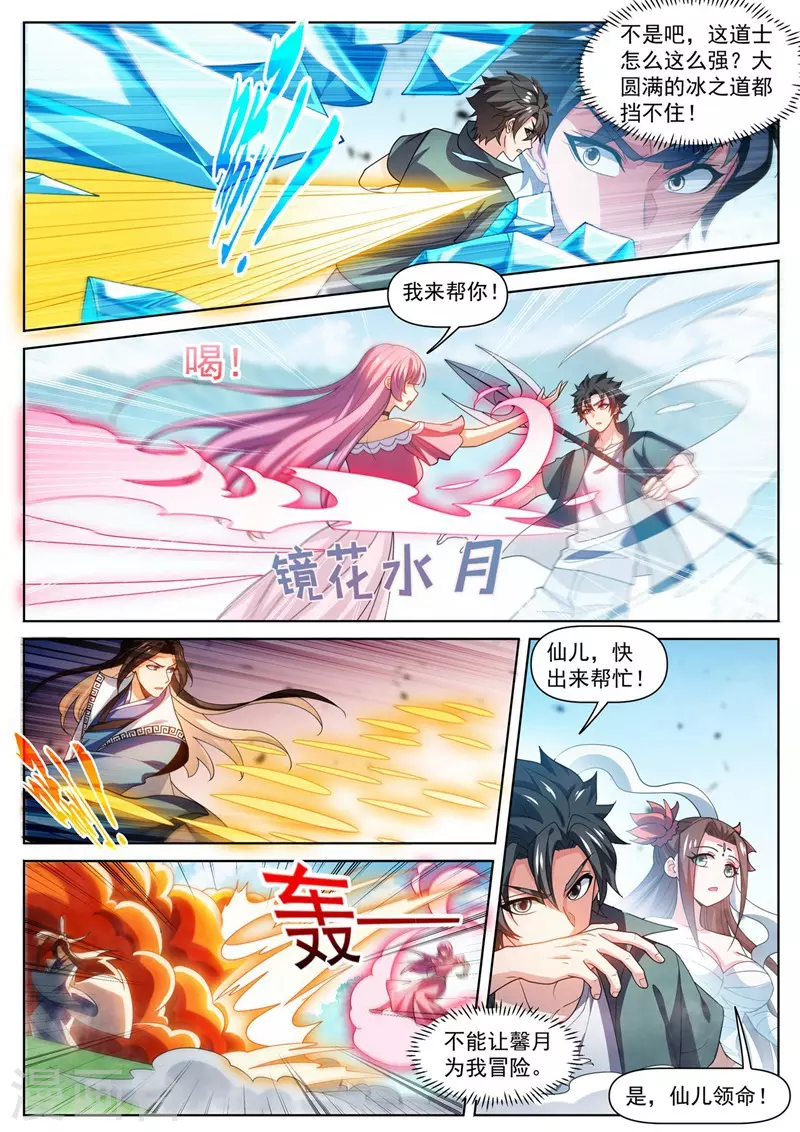 第478话 来自昆仑的道士？ 第2页