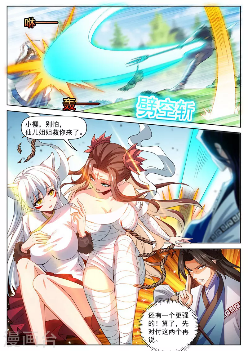第478话 来自昆仑的道士？ 第3页