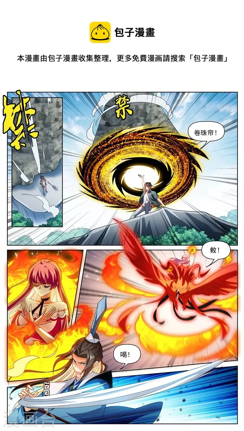 第478话 来自昆仑的道士？ 第4页