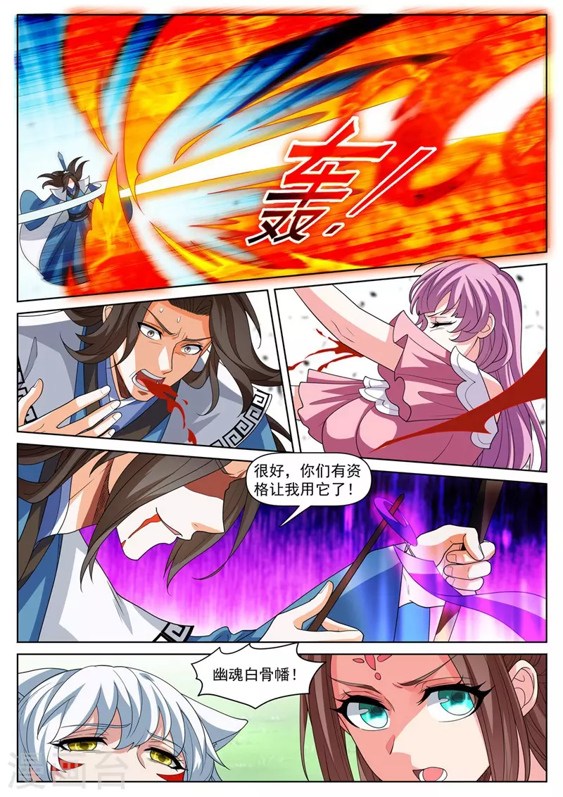 第478话 来自昆仑的道士？ 第5页