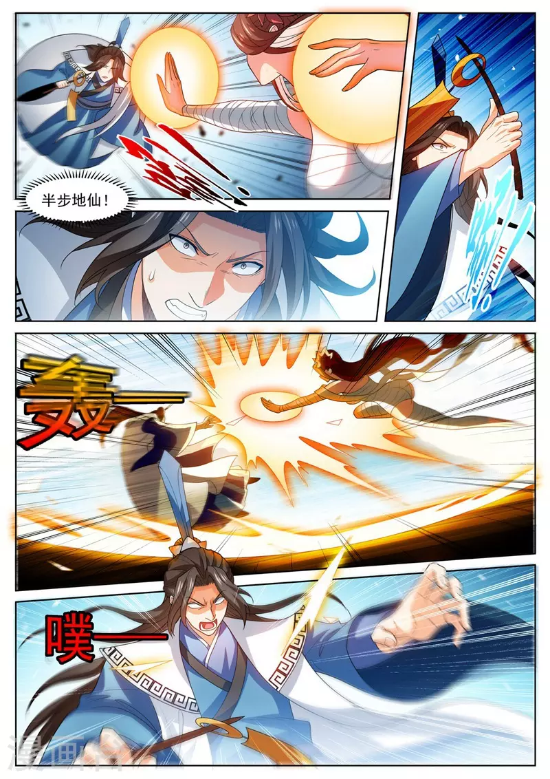 第478话 来自昆仑的道士？ 第6页
