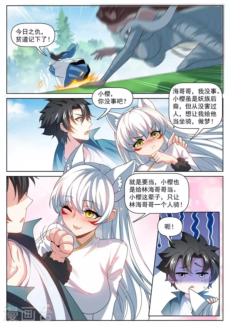 第478话 来自昆仑的道士？ 第7页