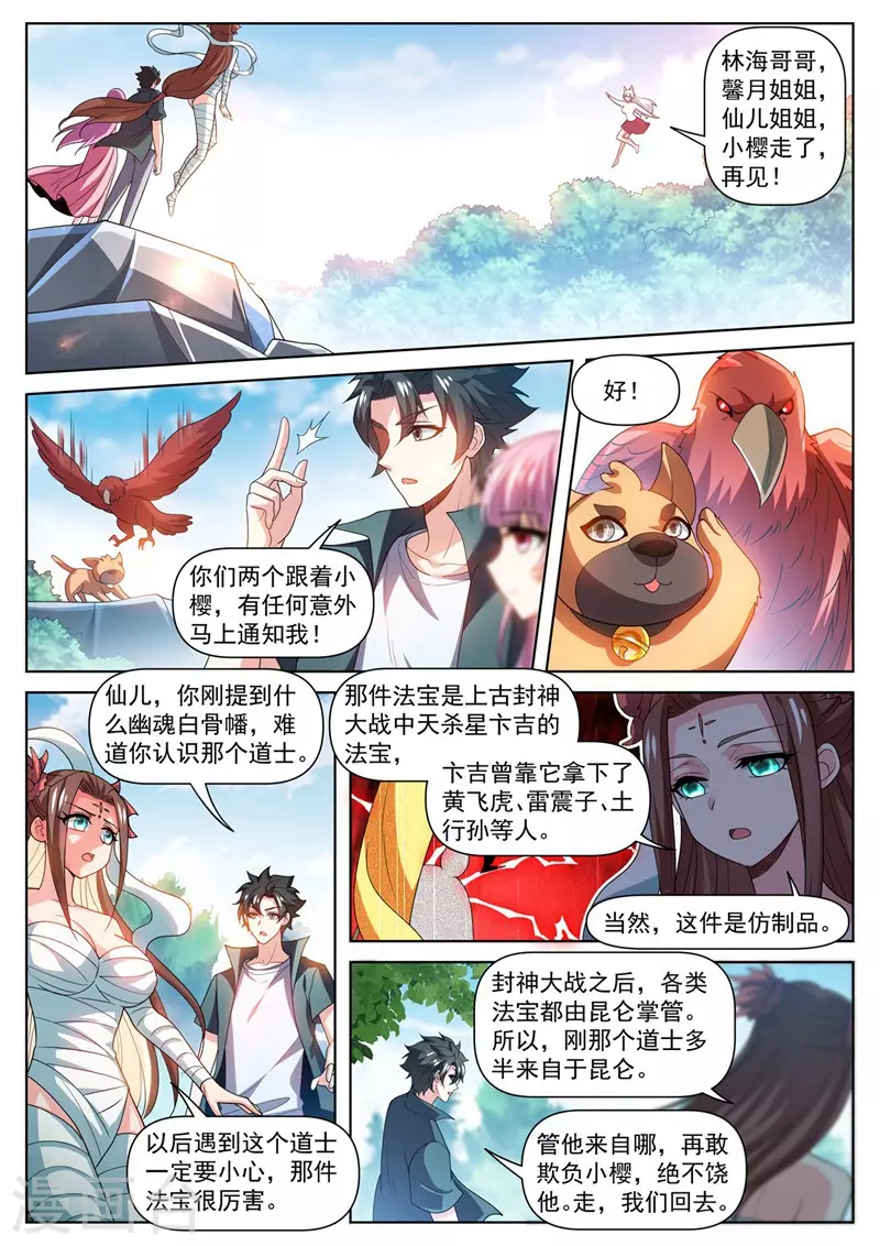 第478话 来自昆仑的道士？ 第8页