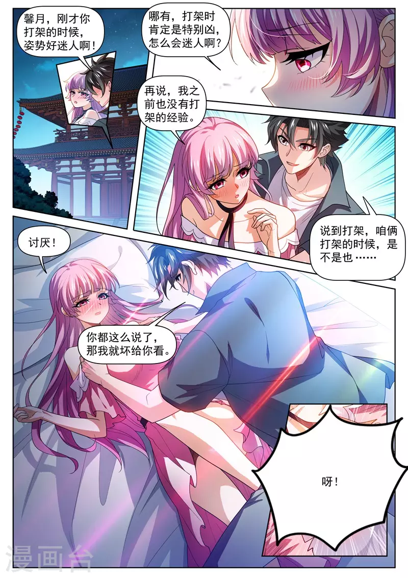 第478话 来自昆仑的道士？ 第9页