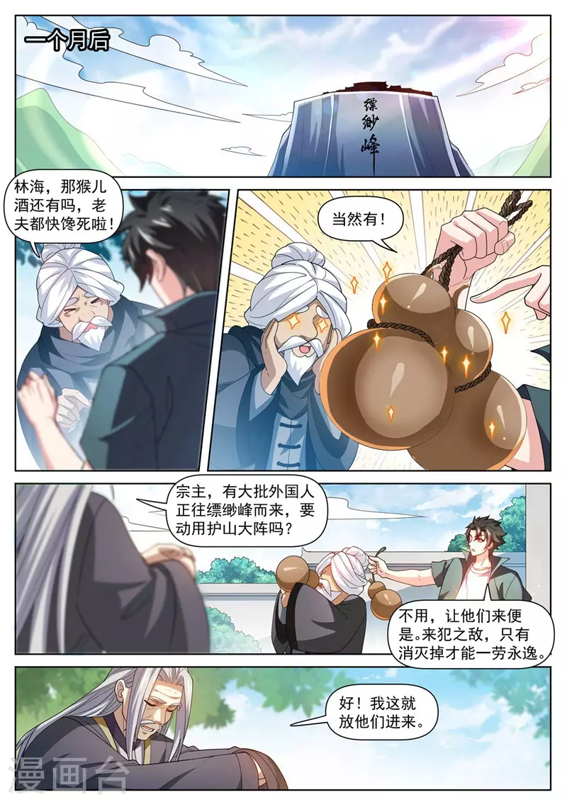 第478话 来自昆仑的道士？ 第10页