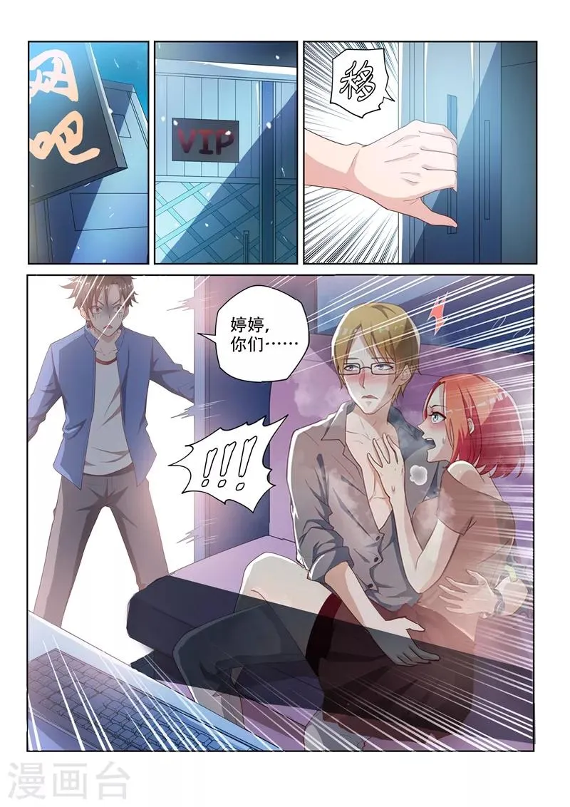 第1话 玉宝宝请求添加好友 第1页